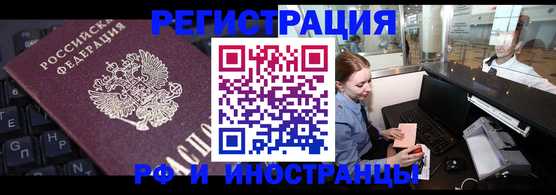 временная регистрация 2025 в Балашихе