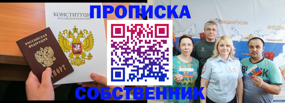 прописка 2025 в Балашихе