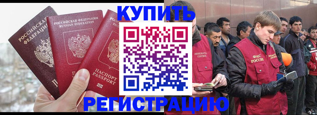 прописка для работы в Балашихе